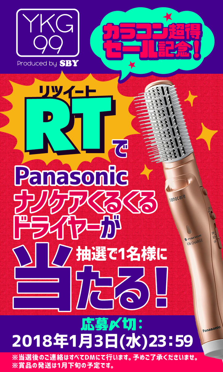 ykg99yokohama's tweet photo. ||＊||:||＊||#豪華賞品が当たる||＊||:||＊||

YKG99(@ykg99yokohama)をフォロー&amp;
この投稿をRTでナノケアくるくるドライヤーが
抽選で1名様に当たりマス☆(⋈◍＞◡＜◍)✧♡
締切は2018年1月3日(水)23:59！
#SBY #99vision #YKG99

||:||＊||:||＊||:||＊||:||＊||:||＊||:||＊||:||＊||:|| https://t.co/6mpLmsEoLB