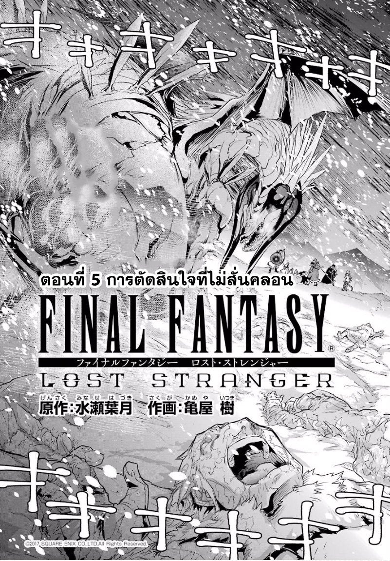 Finalfantasyloststranger