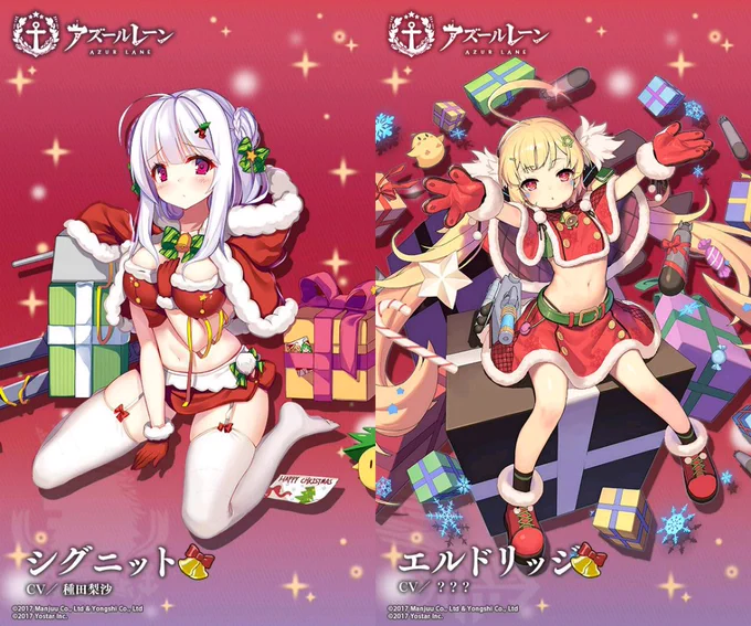 クリスマス衣装が「一旦」ここまでらしいので
今まで公開されたクリスマス衣装まとめました(*^^*)

#アズールレーン 