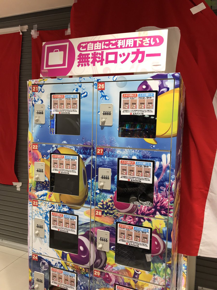 無料ロッカー Twitter Search