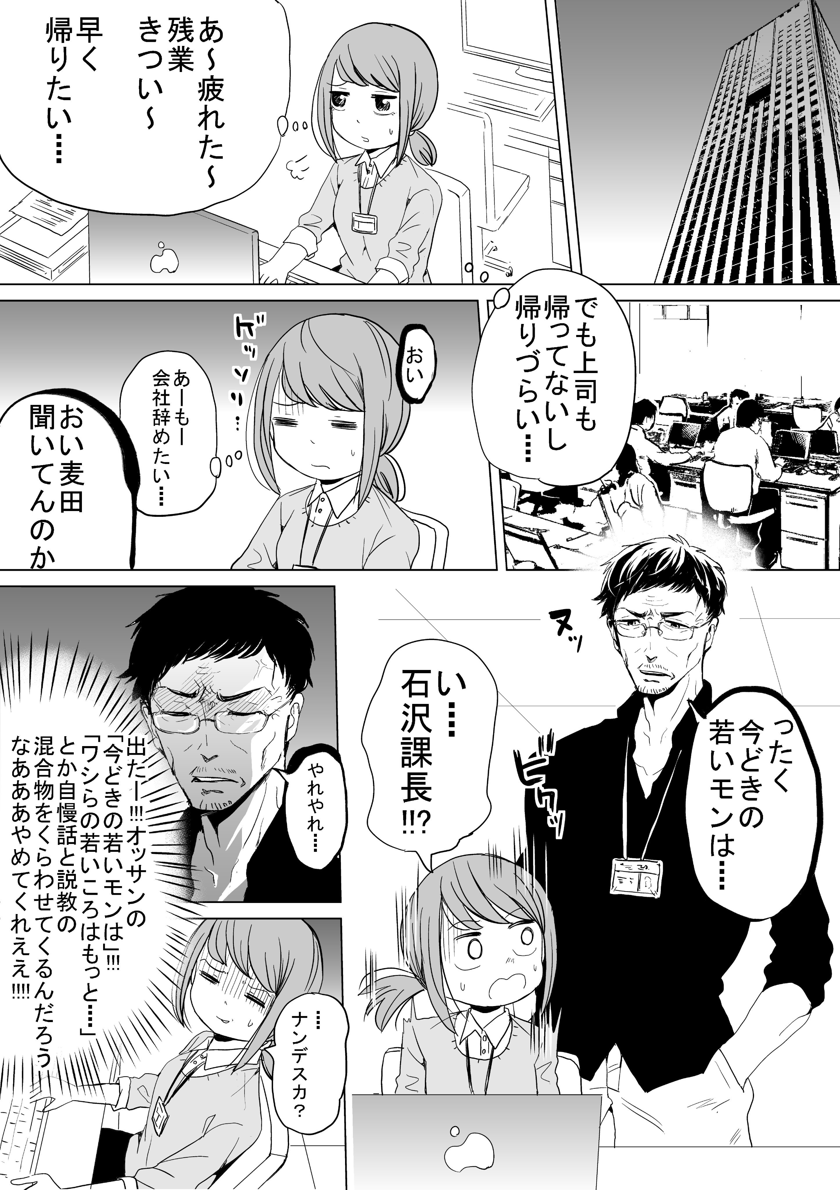 残業してたら後ろから上司が 今どきの若いもんは 説教確定だと思ったら Cupeポスト