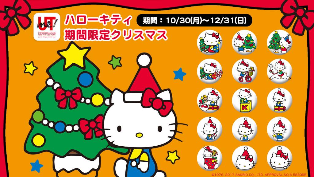 O Xrhsths ユニクロ Sto Twitter Utme にクリスマス限定 ハローキティ のスタンプが再登場 かわいいハローキティ を使ってステキなクリスマスを過ごしませんか スタンプの種類は全部で16種類 今しか見られないキティちゃんを楽しみましょう T Co