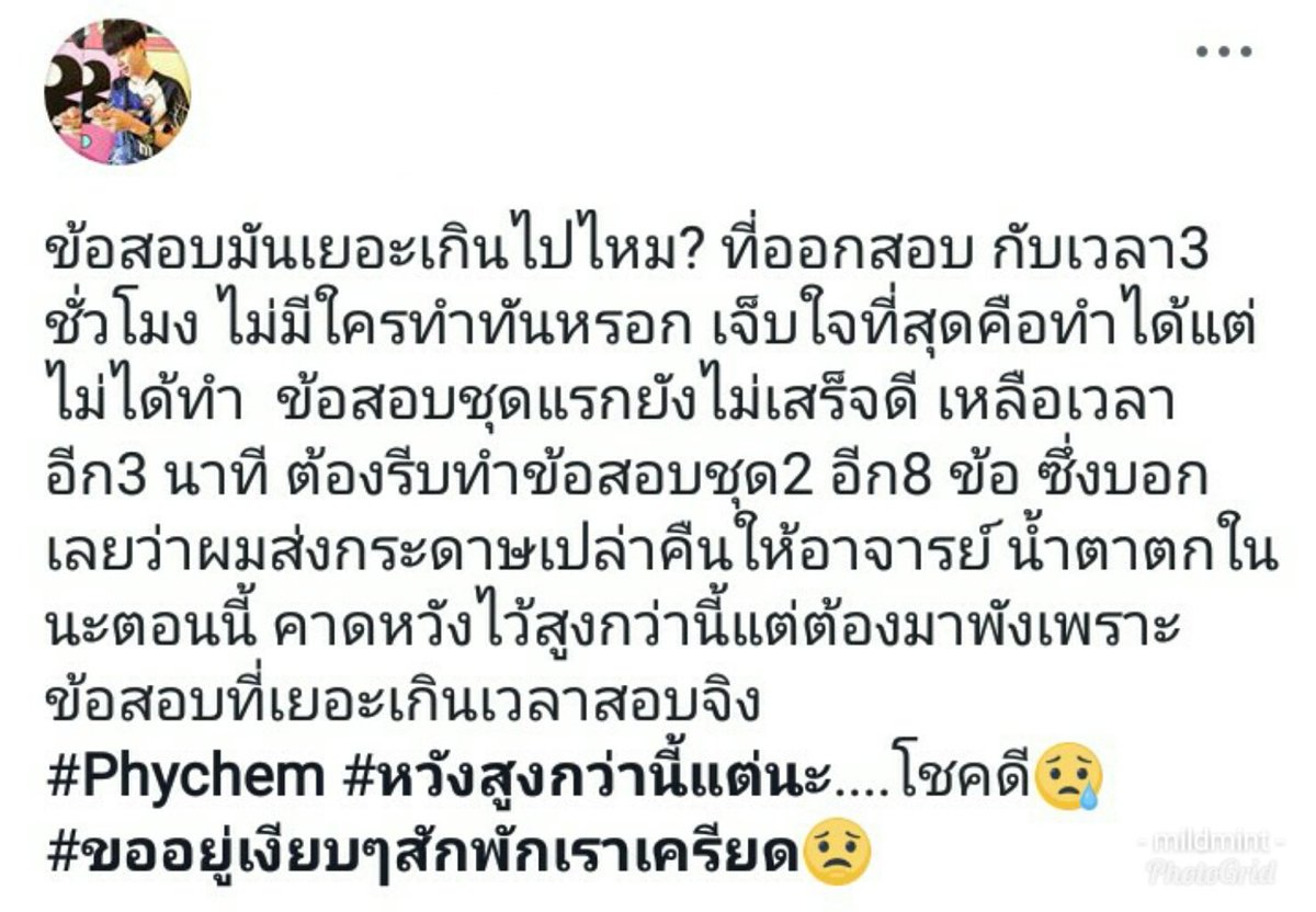 WH_mildmint's tweet photo. 😭😭😭 #RIPคะแนนสอบ #RIPFINAL https://t.co/g31Ibi3Gld