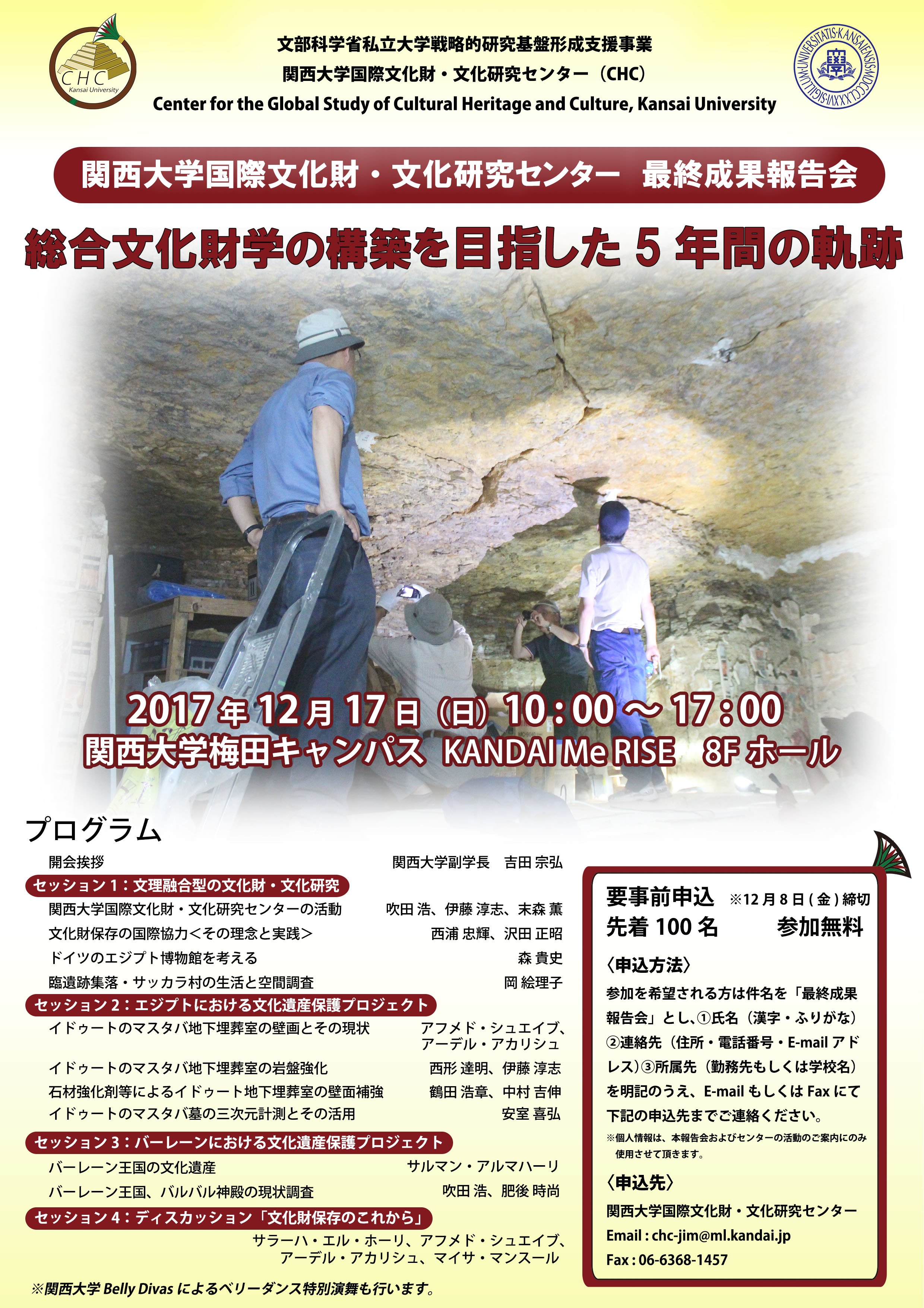 関西大学国際文化財 文化研究センター Chc Ku Twitter