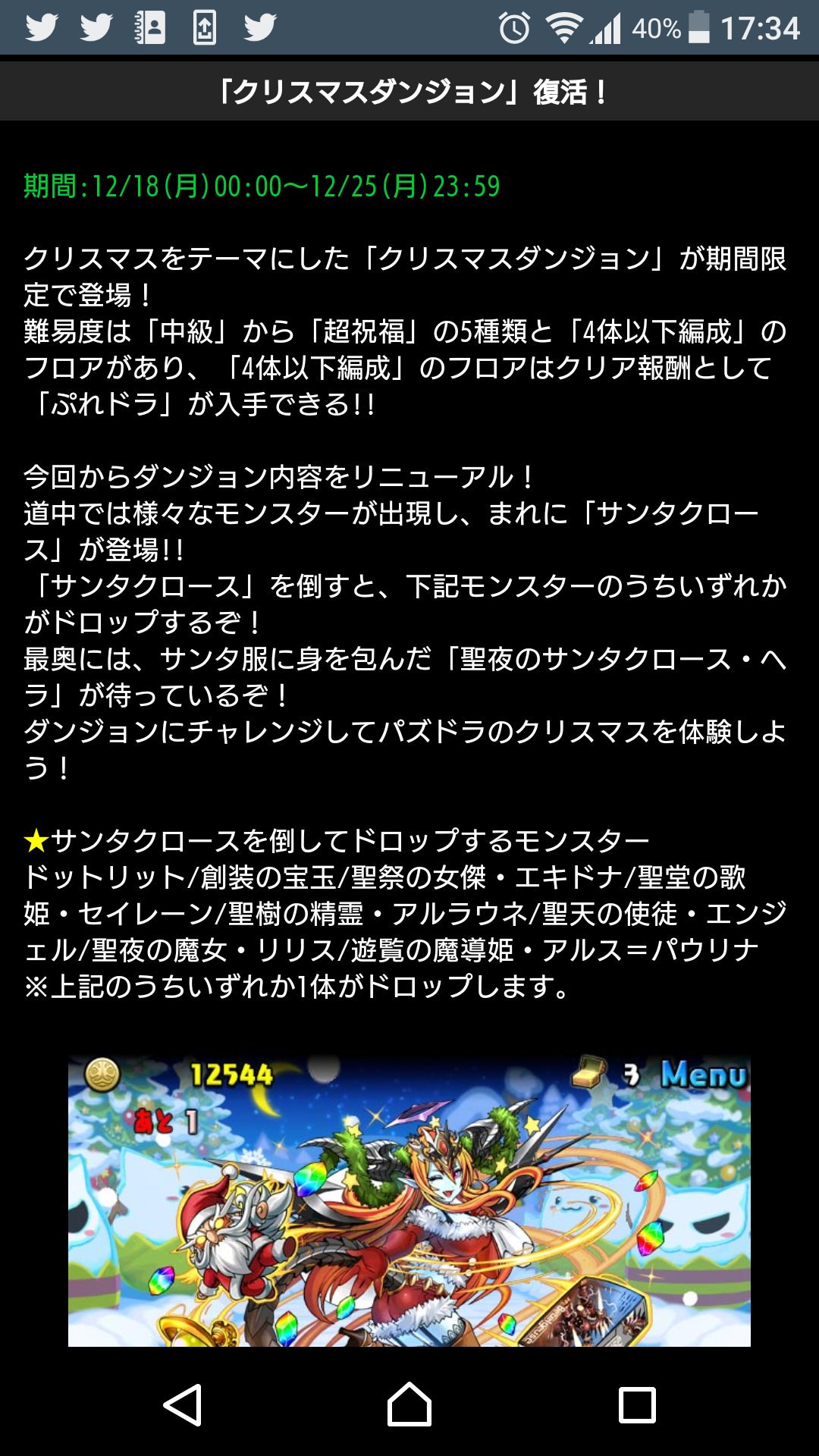 Pad Sexy パズル ドラゴンズ公式 クリスマススペシャルイベント開催のおしらせです パズドラ T Co Qq2kembuex T Co Wpr2spmkuw Twitter
