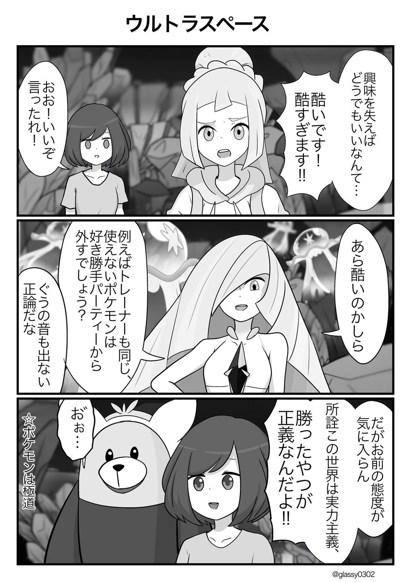 津軽産あっぷる とつげきチョッキ على تويتر 超うろ覚えサンムーンのストーリー37 サイコババァvs脳筋トレーナー