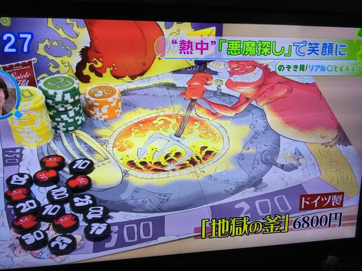 阿曽山大噴火 とくダネのボードゲーム 特集を録画で 朝から10分以上もボドゲを扱うなんて パンデミックやエセ芸術家ニューヨークへ行くや地獄の釜やあてっこついたて等々 都内のいろんな ボードゲームカフェやボードゲーム部がある会社やデイサービスで