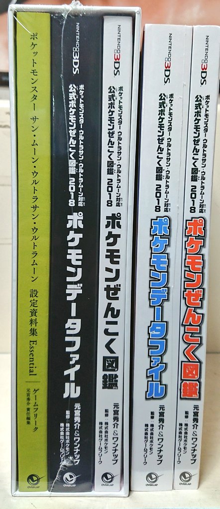 明正堂書店アトレ上野店コミックお知らせ ポケットモンスター ウルトラサン ウルトラムーン 公式ポケモン全国図鑑18 特別版あり オーバーラップ ポケモンぜんこく図鑑とポケモンデータファイルの通常版2冊セットと 2冊 ポケモン初の設定資料集が付い