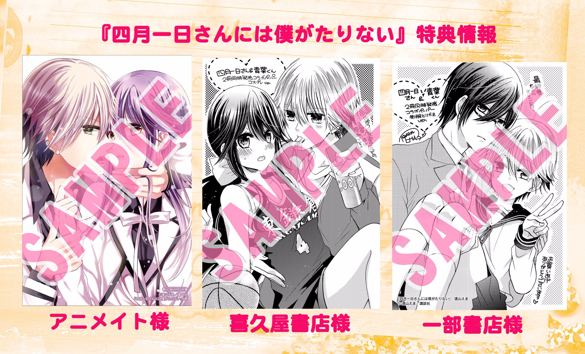 遠山えま 本日発売 四月一日さんには僕がたりない 最終6巻 本日発売 ついに ついに最終巻 さみしい し しかし 最終回後のおまけ漫画 カバー下のスペシャル漫画も大充実 レイラと終のラスト