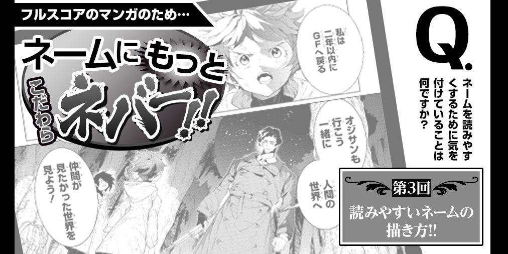 メディバンペイント 今週の漫画賞講座は 読みやすいネームの描き方 約束のネバーランド 見開きシーンの展開から 読みやすいネームづくりにおける注意点を伝授 ジャンプpaint T Co Nrjcsf0yj5