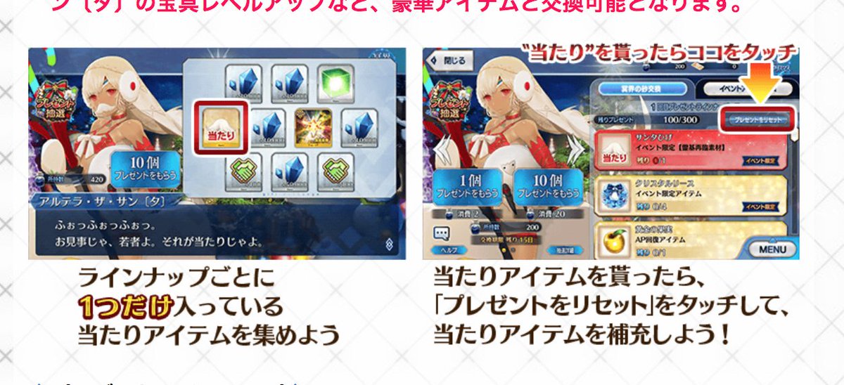 Fgo攻略班 Appmedia 配布はアルテラ クリスマスイベント17は金曜から開始です 配布キャラはアルテラ しかもボックスガチャ Fgo速報