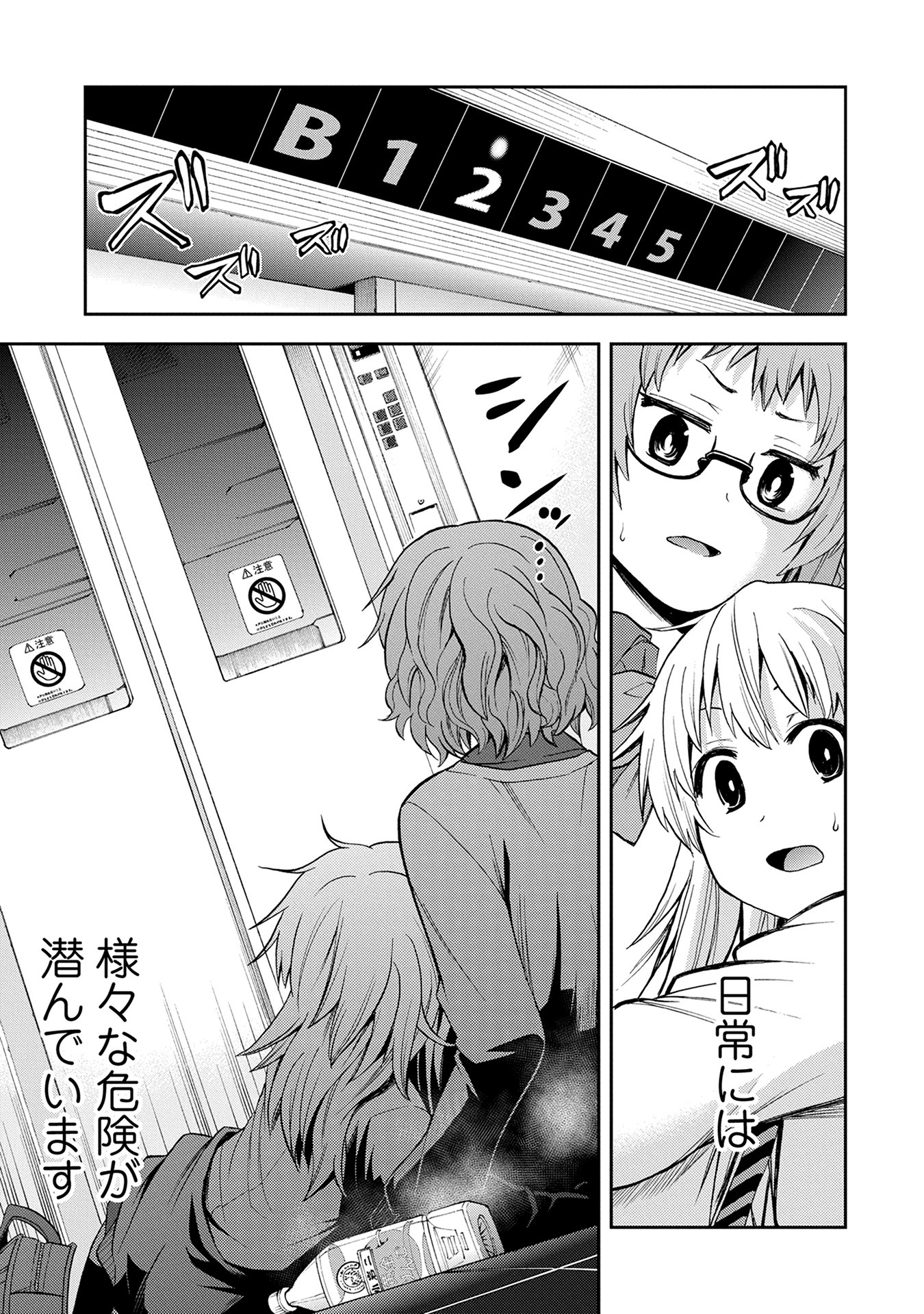 コミック アース スター公式 On Twitter 漫画更新 まいたけ なぜ備さんはいつもいやらしいことばかり想定して危機管理して いるの エレベーターに閉じ込められ 助けが来るまで1時間 百合川さんの毒牙 妄想 から逃れられるか 備さんの危機管理 妄想 に