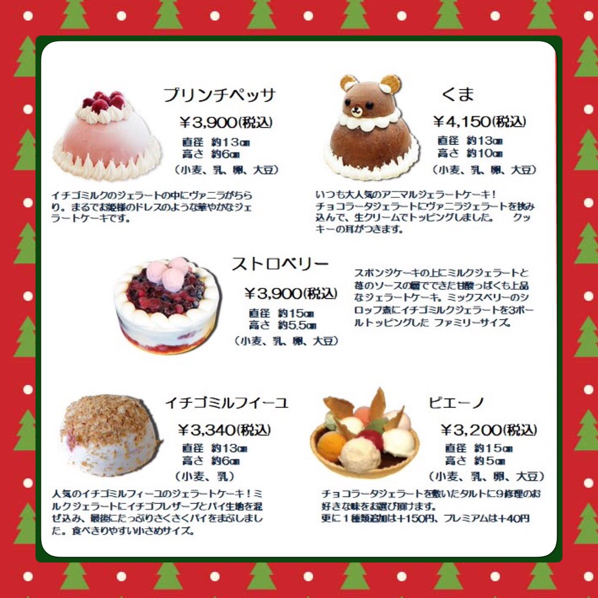 ウディック 木のおもちゃジェラートカフェ クリスマスケーキはお決まりですか 今年はジェラートケーキはいかがでしょう 今年は5種類 見た目も可愛くおいしくヘルシー 予約分で終了してしまう種類もあるのでお早めに ジェラート ジェラートケーキ