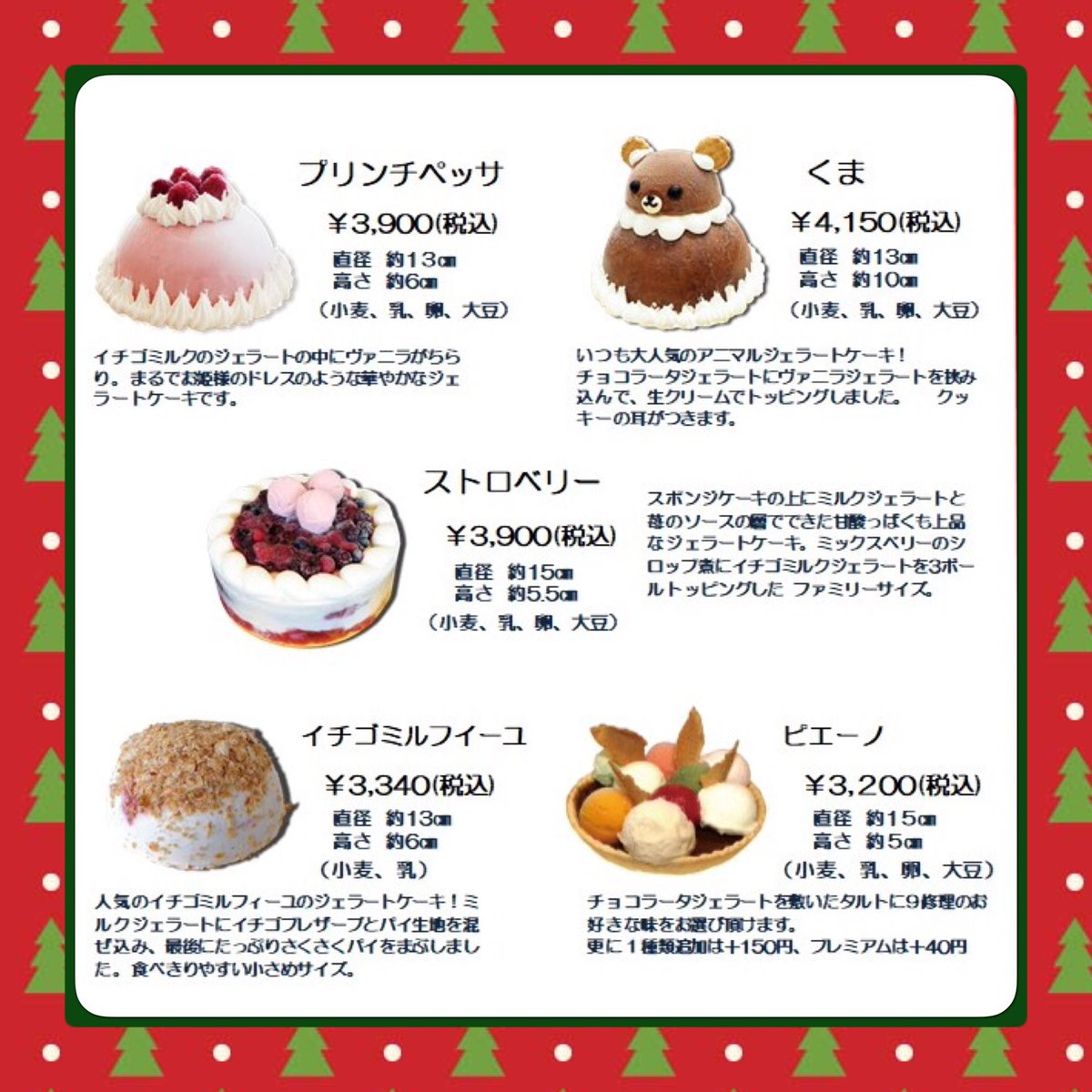 ウディック 木のおもちゃジェラートカフェ Ar Twitter クリスマスケーキはお決まりですか 今年はジェラートケーキ はいかがでしょう 今年は5種類 見た目も可愛くおいしくヘルシー 予約分で終了してしまう種類もあるのでお早めに ジェラート ジェラートケーキ