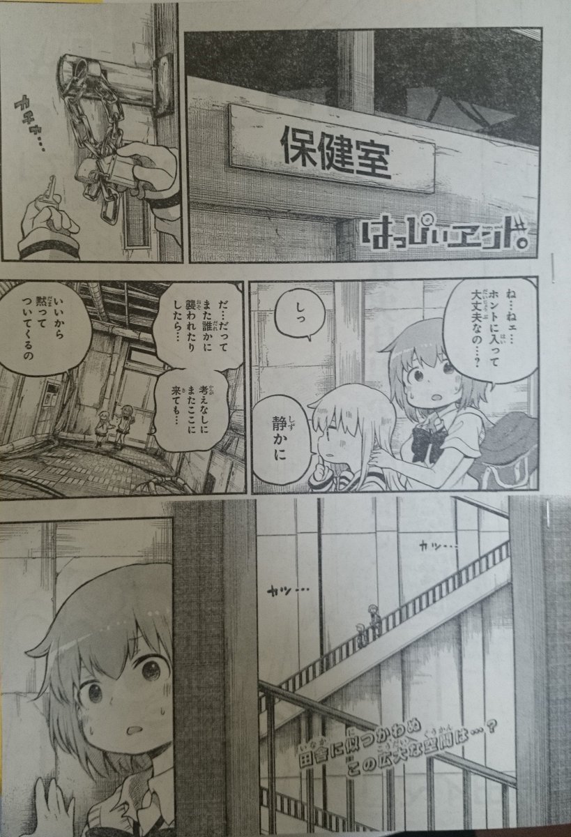 おくれてしまった 月刊少年ガンガン12月号発売中ですー はっぴぃヱンド 有田イマリ 5巻発売しましたの漫画 おくれてしまった 月刊少年ガンガン12月号発売中ですー はっぴぃヱンド 有田イマリ 5巻発売しましたの漫画