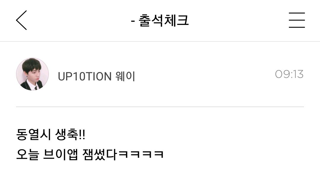 u10tupdates's tweet photo. <Fancafe Attendance check> 171214 #WEI -
Dongyeol time Happy Birthday!! 
Todays V app was fun ㅋㅋㅋㅋ https://t.co/z1Yh5UDmXT