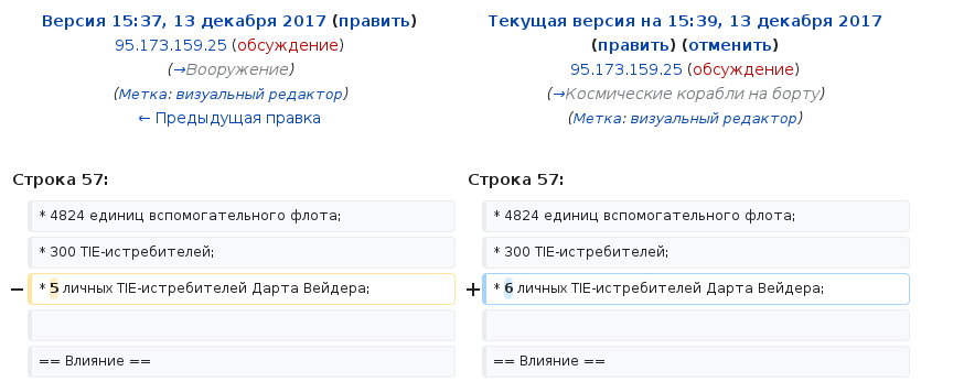 (Screenshot of edit to Звезда Смерти)