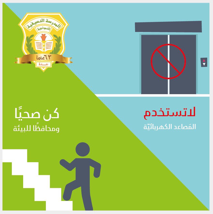 #النصيفية  #صورة_اليوم
دعوة لترشيد استهلاك الكهرباء وللحفاظ على صحة الجسم #تعرفة_الكهرباء_الجديدة