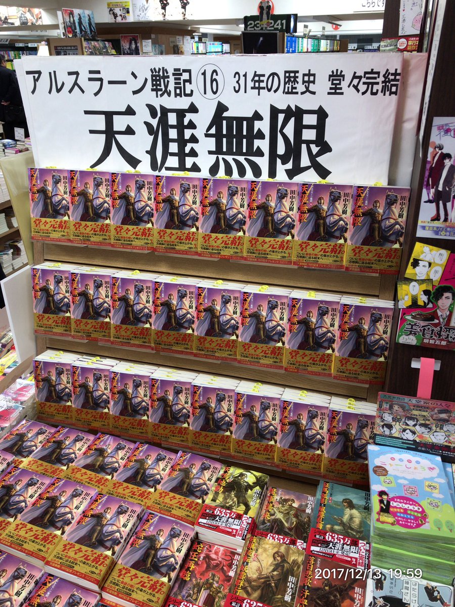 小説 アルスラーン戦記 31年で完結の報に その程度の期間で完結とは 四天王の面汚しよ 四天王どころじゃなかった 3ページ目 Togetter