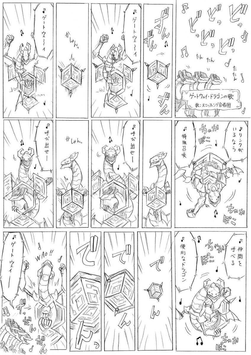 ゲートウェイ・ドラゴン好き過ぎて歌作りました聞いて下さい 