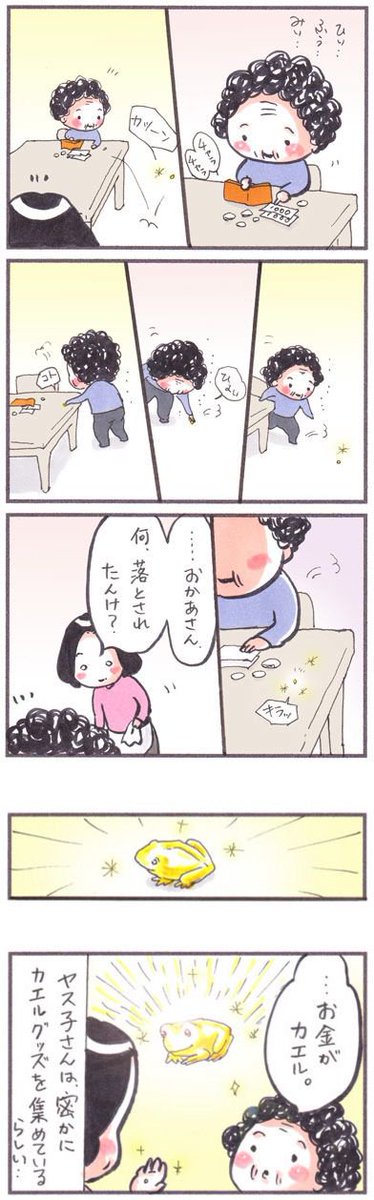 「キラリと光る」
#漫画 #イラスト #エッセイ #四コマ #エッセイ漫画
#manga #財布 