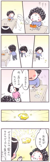 「キラリと光る」#漫画 #イラスト #エッセイ #四コマ #エッセイ漫画#manga #財布 