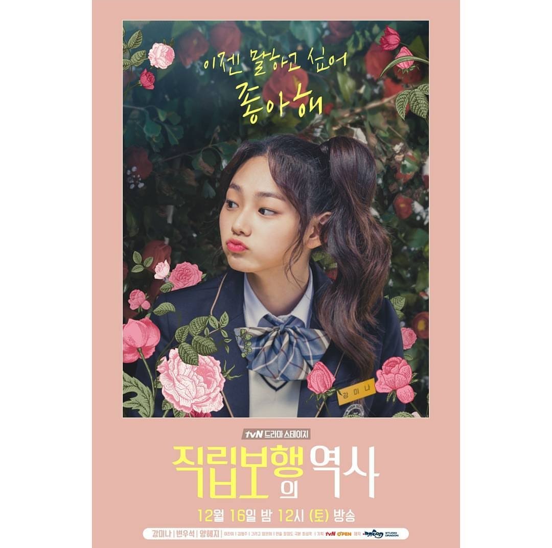 Korean love story дорама. история прямохождения дорама. дорама восхождение. Yu jia ni. история восхождения дорама.