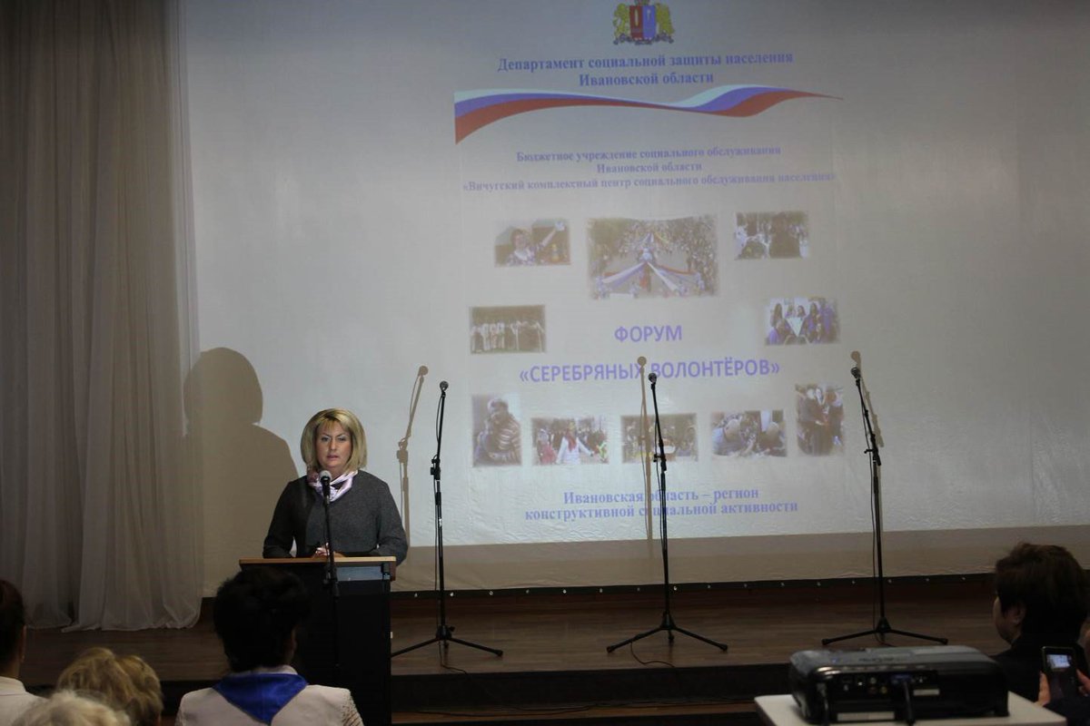 В г. Вичуге состоялся областной Форум «серебряных» волонтеров, целью которого является вовлечение граждан старшего поколения в активную добровольческую деятельность, распространение опыта по организации добровольческой деятельности и поощрение активных волонтеров