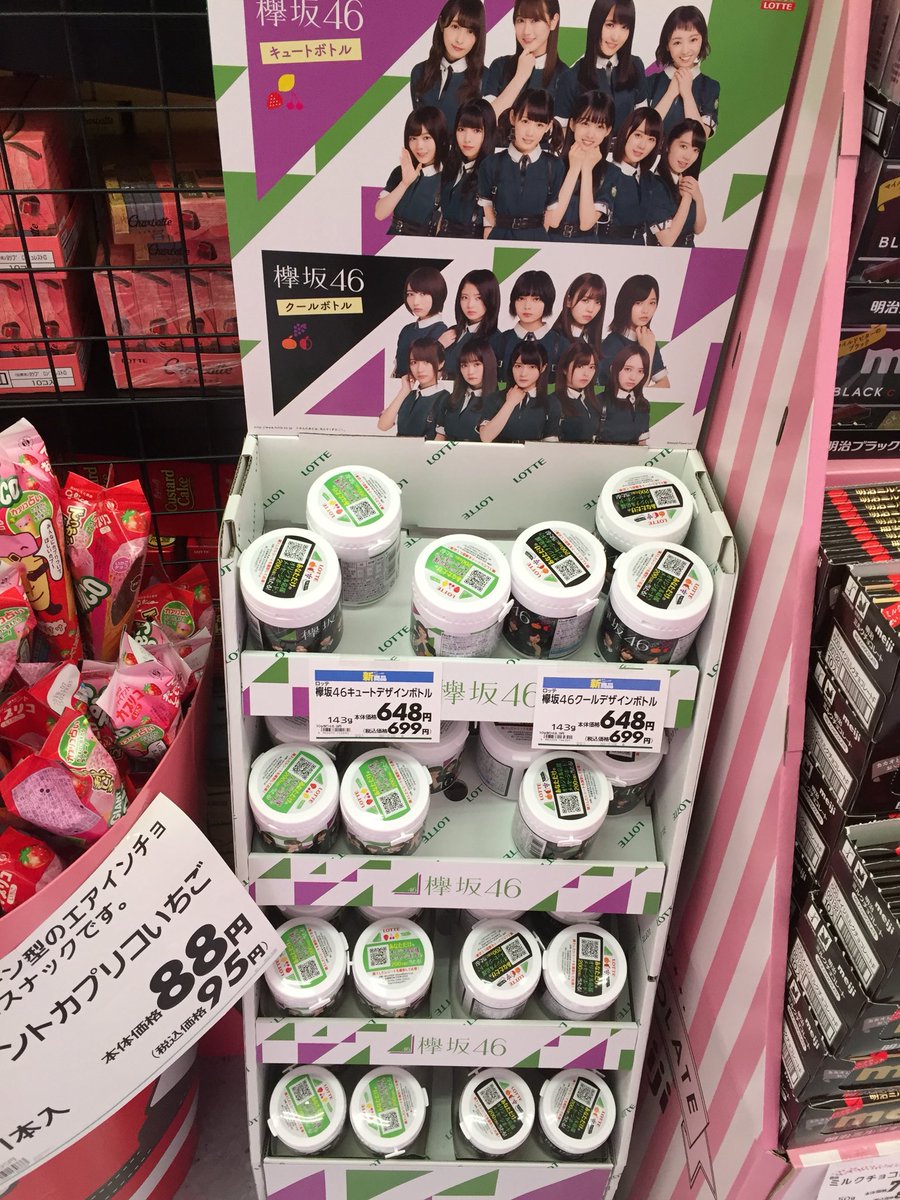 欅坂46ガム 欅坂46ガム