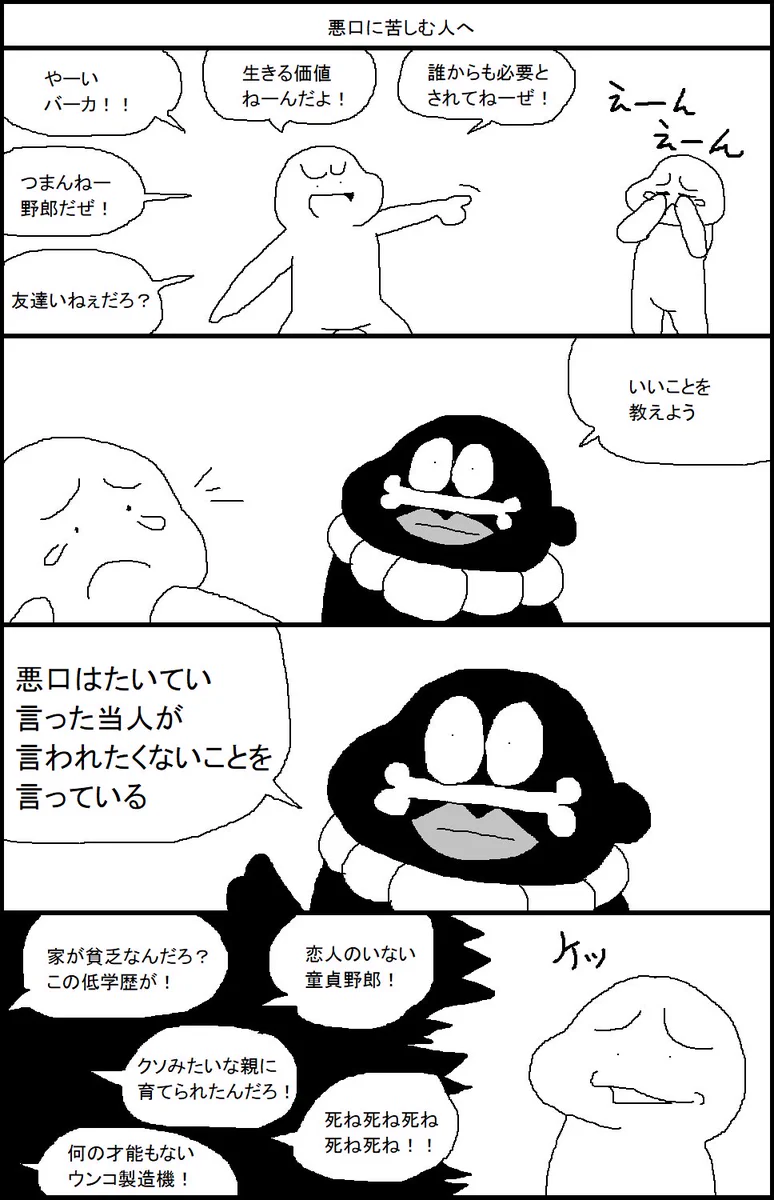 こう考えれば心が軽くなるかも？？　悪口で苦しめられている人を救う、悪口を言う人の心理とは