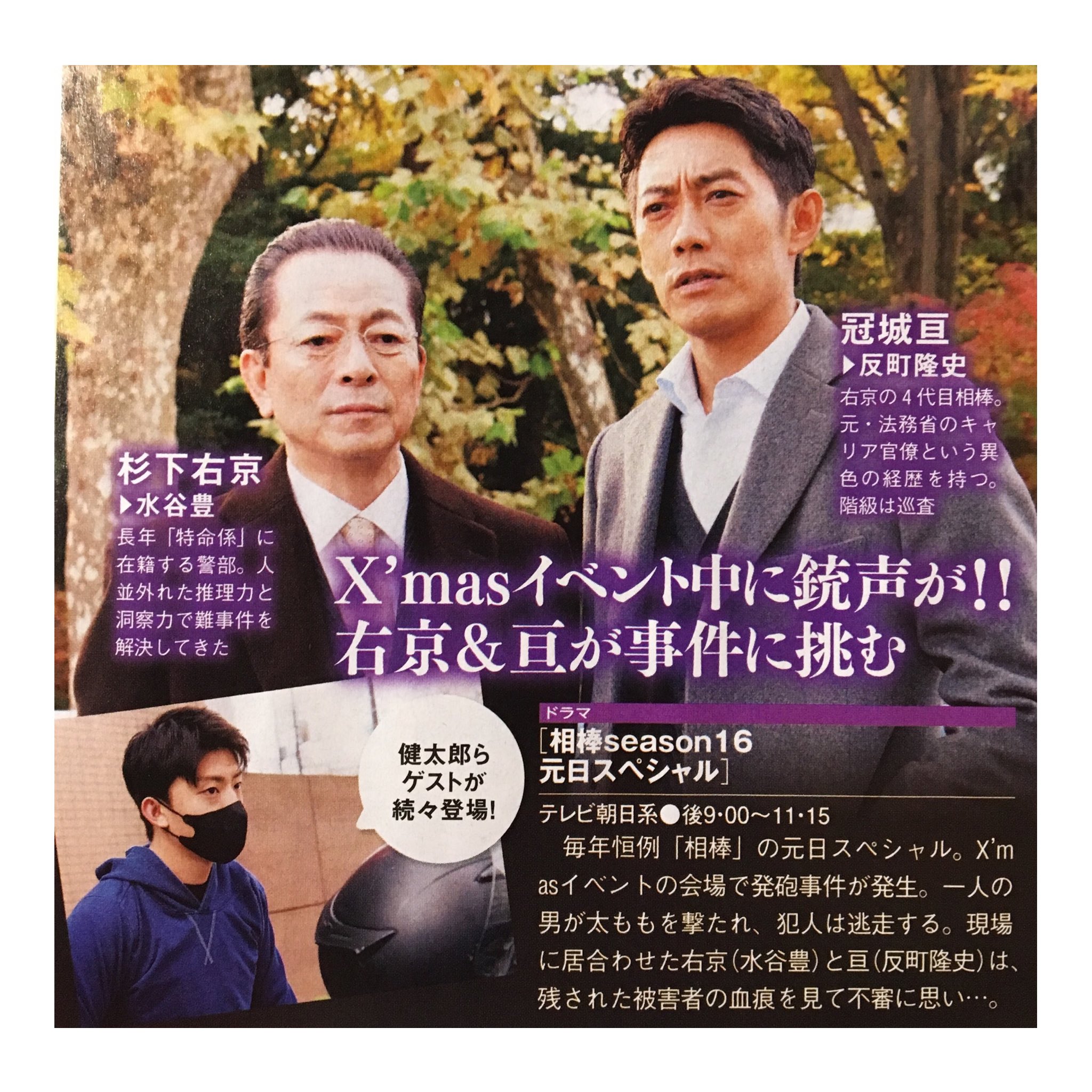 きい 健太郎ちゃん 18年1月1日 夜9時から放送の 相棒season16 元旦スペシャル ハッカーの上条喬樹 かみじょうたかき 役でゲスト出演 新明けすぐに健太郎ちゃんの演技が見れるなんて しかも 相棒 サイバー事件が発生