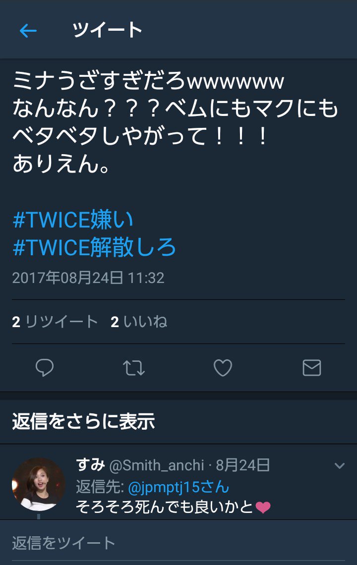 Twice解散しろ