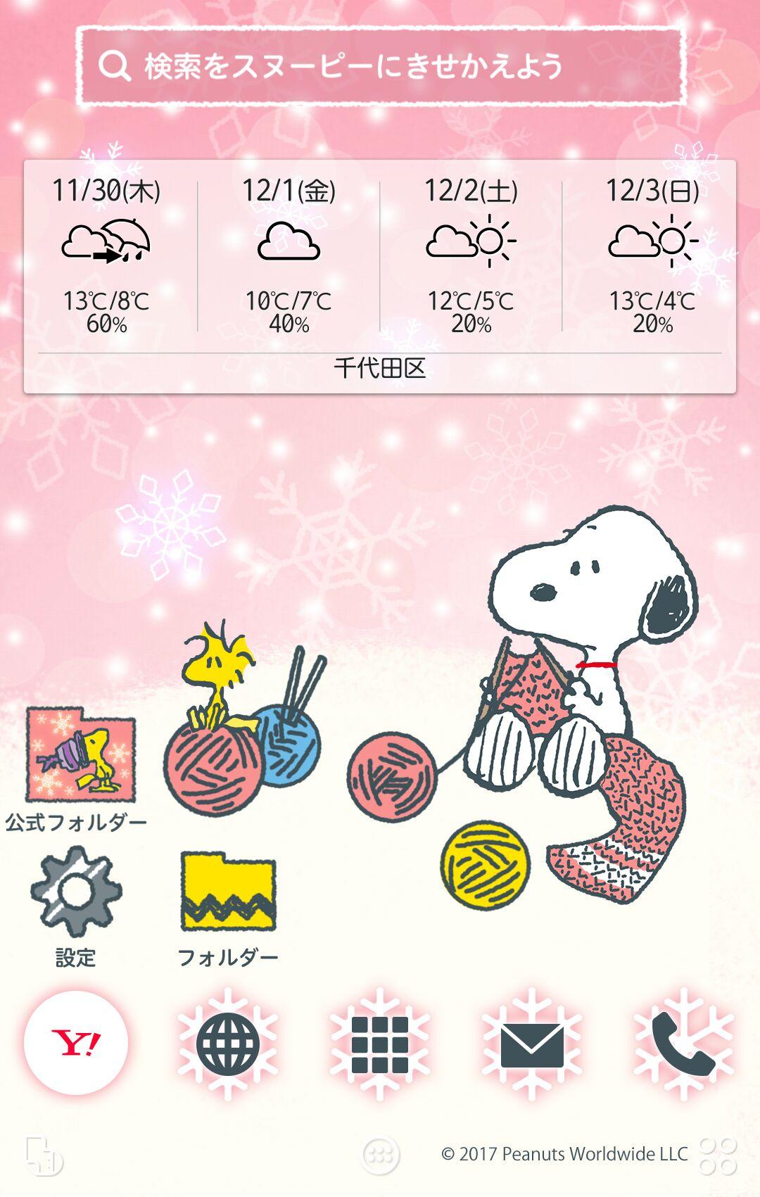 Yahoo きせかえアプリ En Twitter 冬のスヌーピーきせかえ スヌーピーの ホーム画面 に冬デザインが新登場 無料でかわいい スヌーピー テーマにきせかえよう T Co Ovyhof1wej かわいいと思ったらrt Buzzhome T Co Jxyewoq2zk Twitter