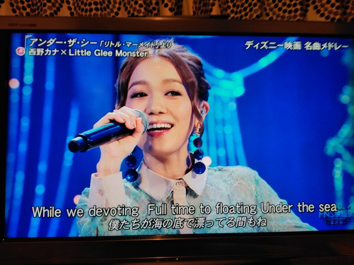 あきら 西野家 カナやんは Under The Sea やねっ リトグリとのコラボも最高でした 西野カナ Fns歌謡祭第2夜 Underthesea