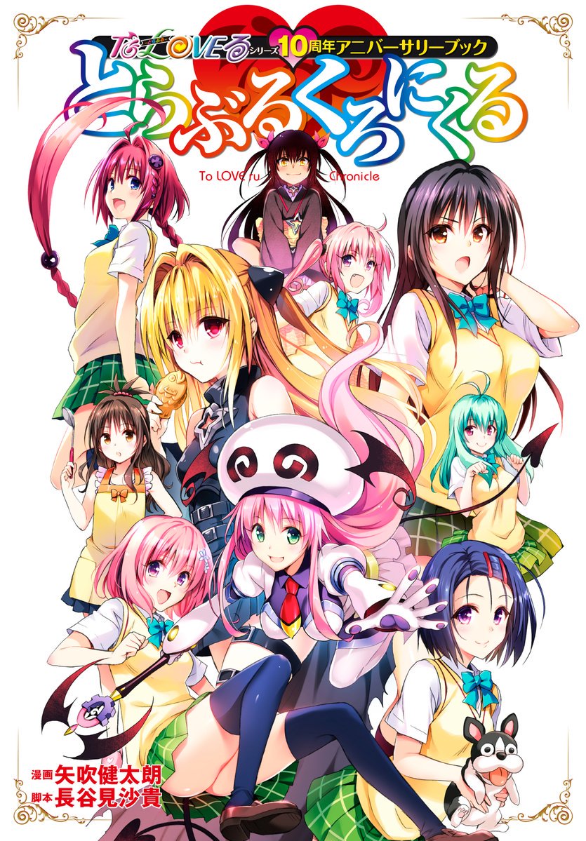 تويتر Yuki 結城 على تويتر Toloveるダークネス あなたの壁紙にどうですか っ W っ Toloveるダークネス Toloveる好きはrt いいねした人全員フォローする Rtした人全員フォローする T Co Hxcnrkerbo