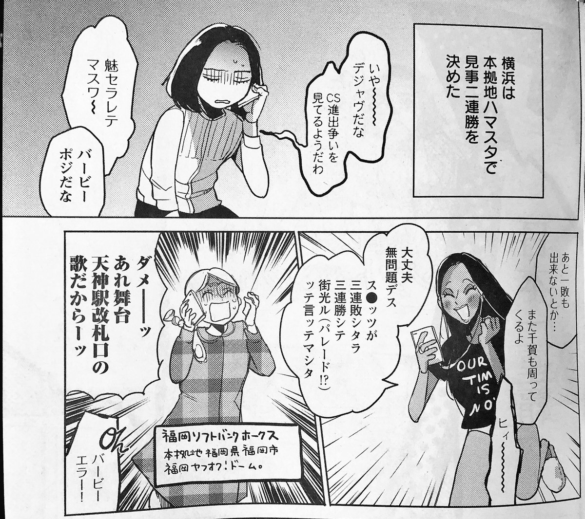 掲載情報その3:発売中ヤングコミックにポテン12話を掲載していただいています。日シリ回です!表紙はホークス(鷹)ということでヒッチコック風です笑。リアルタイムで描かせていただき本当に幸せでした…。 2枚目の曲は私の大好きな曲です。でも天神なんだよな 