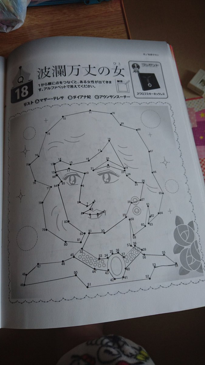 みゅみゅ Twitterissa これは 点つなぎの本なんですが この方わかる人いませんか 教えて下さい みゅみゅ Twitterissa これは 点つなぎの本なんですが この方わかる人いませんか 教えて下さい
