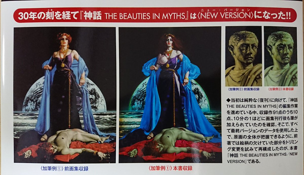復刊ドットコムで購入した生賴範義氏の画集「神話 THE BEAUTIES IN 