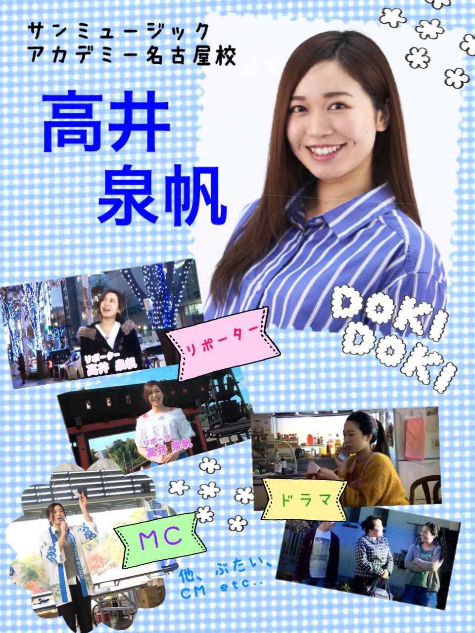 サンミュージック名古屋 V Twitter サンミュージックアカデミー名古屋校 新人タレント レッスン生募集中 入所オーディション 2 3 土 開催 1 24 水 締切 高井泉帆 学ぶことはたくさんあります T Co Sedlpuzoua T