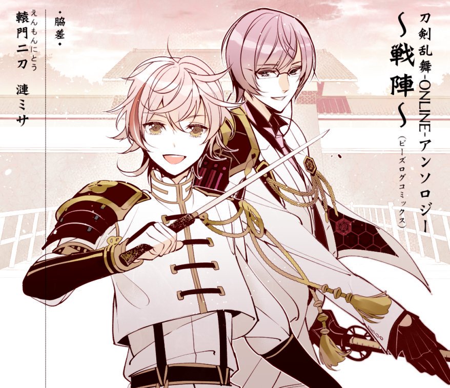 漣ミサ Sazanamimisa お陰様で刀剣乱舞公式アンソロジーへの参加も今回で３度目となります B S Log Comicsより発売中の 刀剣乱舞 Online アンソロジー 出陣 小狐丸 鳴狐メイン漫画 刀剣乱舞 Online アンソロジー 戦陣 脇差メイン漫画