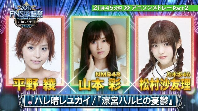 5sa1ya6ka's tweet image. ハレ晴レユカイ良すぎや！！
山本彩可愛すぎ！！

#FNS歌謡祭第二夜 
#山本彩