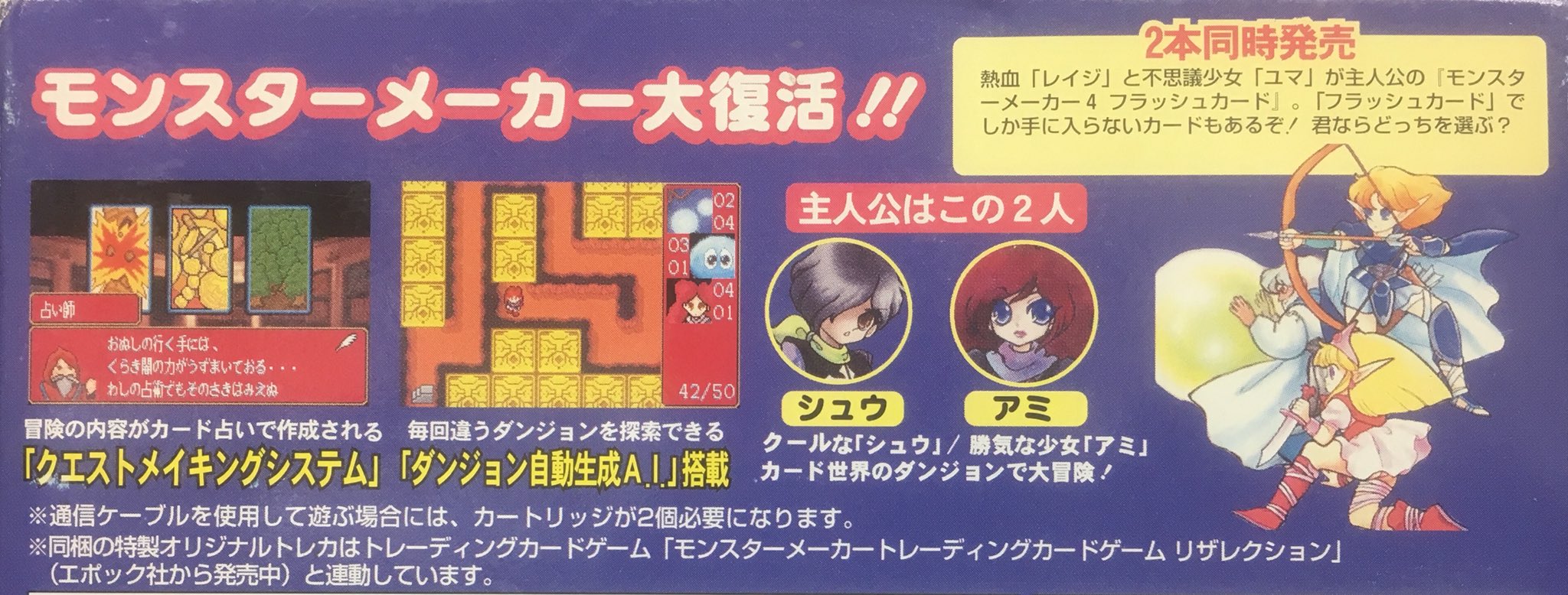 ゲーム探偵団 本日はゲームボーイアドバンス モンスターメーカー4 キラーダイス フラッシュカード が発売されて15周年です おめでとうございます ゲーム探偵団 本日はゲームボーイアドバンス モンスターメーカー4 キラーダイス フラッシュカード が発売されて15周年です おめでとうございます