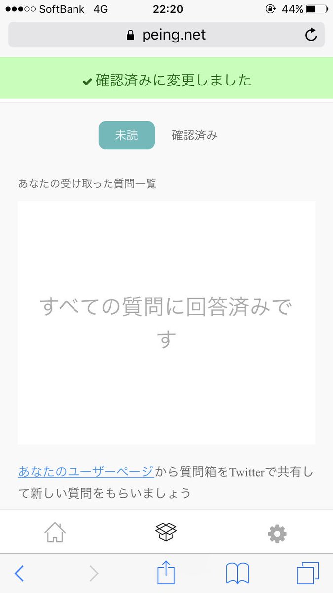 質問箱 質問箱
