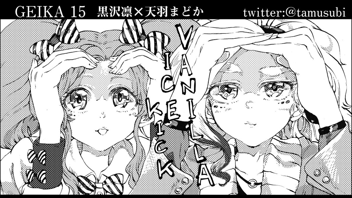 芸カ15申し込みました!
まど凛本新刊出す予定です。
よろしくお願いしますー! 