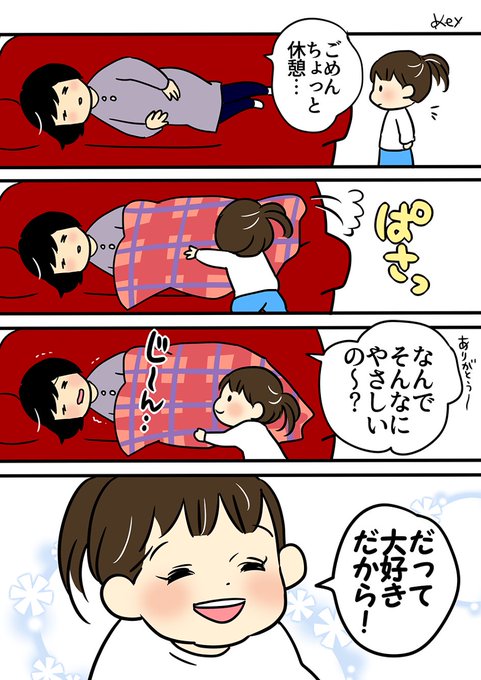 沁みました…?娘愛してる。

#育児漫画 #子育て #育児 