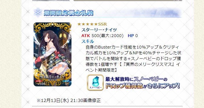 Fgoクリスマス礼装キャラの目の色が変わって荒れる Togetter Fgoクリスマス礼装キャラの目の色が変わって荒れる Togetter