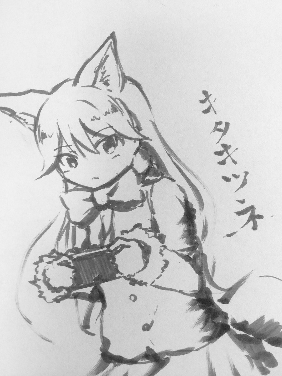 筆ペンを買ったので試しがてら一発描き
#けものフレンズ #絵描きさんと繋がりたい 