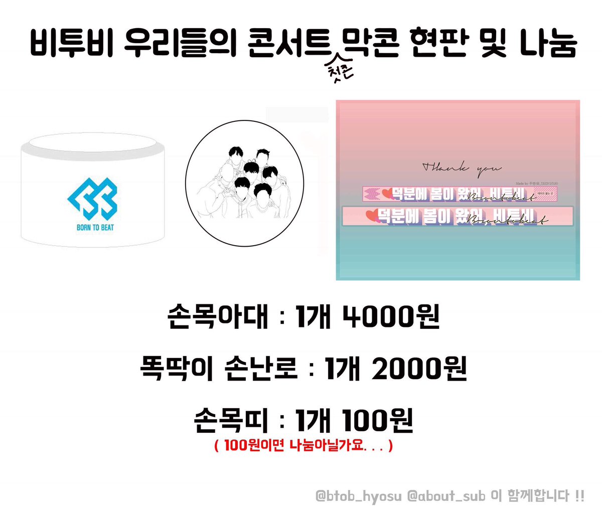 im_hyosu's tweet photo. 재공지 )) 비투비 우리들의콘서트 첫콘 / 막콘에서 현판 및 나눔합니다 :)❤️ 첫콘때 겉돌을가게되어 재공지합니다 !! 시간, 장소, 착장은 당일에 공지하겠습니다 ! https://t.co/Myi9IHOhUs