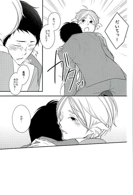 Haikyu Bl Cahanさんのイラスト一覧 34ページ目 Haikyu Bl Cahanさんのイラスト一覧 34ページ目