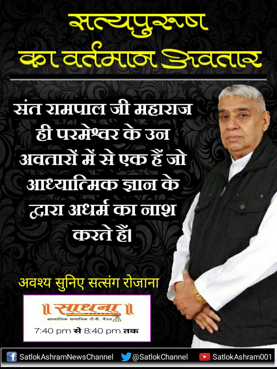 GodKabir_Nirvan's tweet photo. #RohitSharma
Want to play game of #Aatma & #Prmatma because Nostradamus already stated that nothing would remain with u to repent after WW3.
Only Great Guru Sant Ramoal Ji Maharaj can save all of us from all types of disaster/ Calamities. https://t.co/FtbT5bod0n